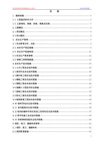 安全施工技术措施翠景园二标段