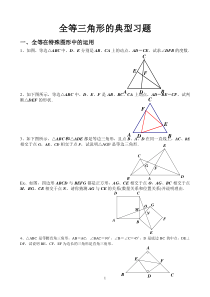 人教版八年级上全等三角形经典例题整理