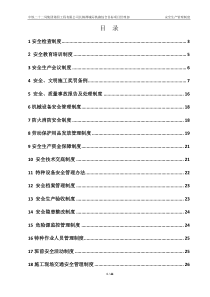 安全施工控制制度