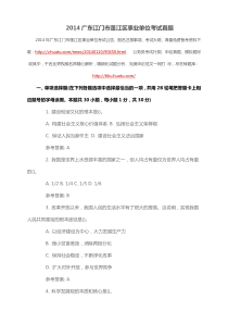 广东江门市蓬江区事业单位考试真题