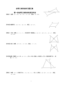 全等三角形经典习题汇集(学而思)