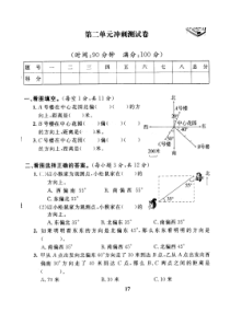 2016六年级上册位置与方向练习题