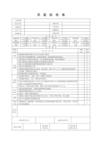 吊篮验收表