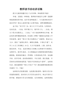 教师读书活动讲话稿