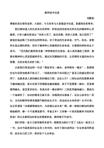 教师读书交流会发言