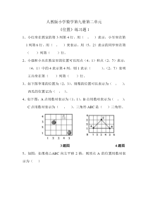 人教版数学五年级上册《位置》练习题1