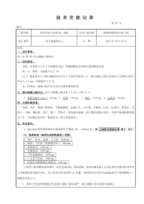 细石混凝土浇筑技术交底