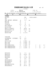 圆柱蜗杆传动设计计算