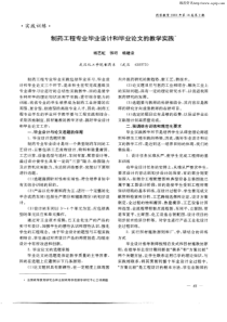 制药工程专业毕业设计和毕业论文的教学实践