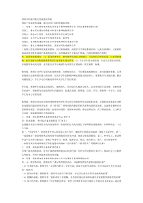 教师资格证综合素质材料分析题简要大总结