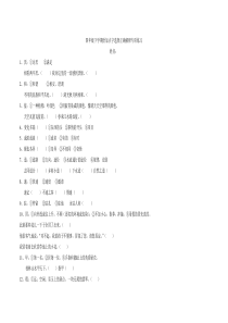 整理四年级下学期给加点字选择正确解释