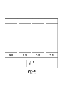 班级座位表模板