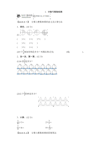 数学6上苏教版试卷-80份六年级上册数学课时测-《分数与整数相乘》-13-14苏教版(答案不全)