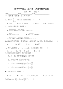 初三(上)第一次月考数学试题