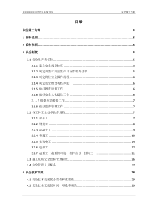 安全施工方案1023