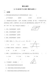 新九年级数学上册第一章综合练习测试题及答案