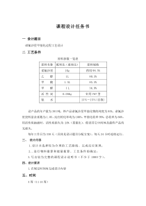 制药工程学课程设计(原料药生产示例)