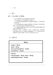 《Java程序设计》作业二