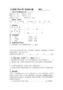 大青树下的小学练习