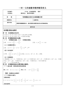 有理数拔高练习及易错题分析