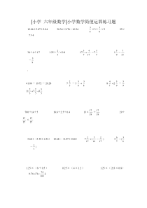 [小学-六年级数学]小学数学简便运算练习题