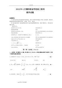 2018年4月稽阳联谊学校高三联考数学试卷和答案