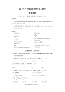 2017年4月稽阳联谊学校高三联考数学试题卷解析