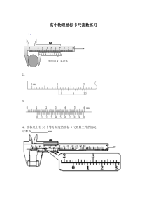 游标卡尺读数练习题与答案