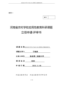 农村高中学生不良行为习惯矫正策略的研究