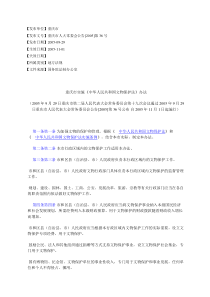 重庆市实施《中华人民共和国文物保护法》办法(2005年9月29日重庆%E5%B8