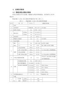 光缆技术参数