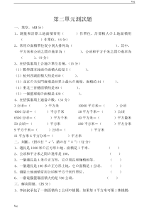 2015人教版四年级数学上册第二单元测试题