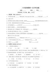 沪科版八年级物理第一次月考A卷