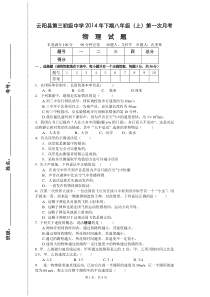 沪科版物理八年级上期第一次月考试题