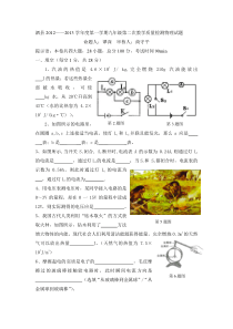 沪科版九年级物理第二次月考