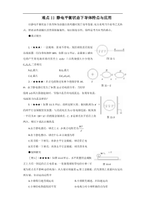 静电平衡状态下导体特点与应用