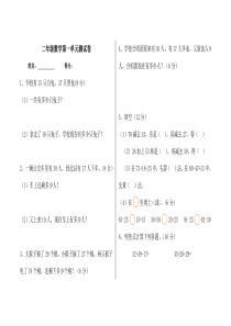 新北师大版二年级数学上册第一单元测试卷