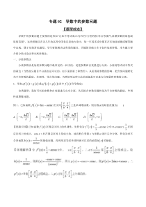 导数02-导数中的参数问题(有答案)