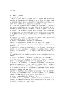 新教师职业生涯规划