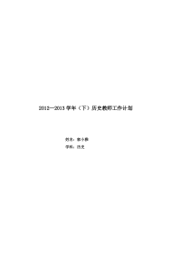 历史教师工作计划