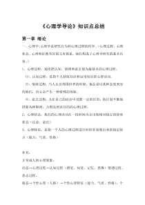 心理学概论复习资料