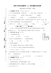 最新版苏教版四年级上册数学期末试卷试卷2