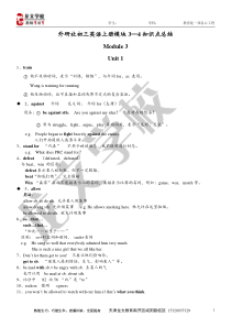 外研社初三英语上册模块3—4知识点总结(精细)