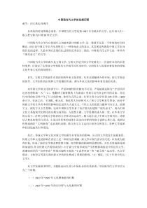 中国现当代文学的发展历程