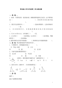 青岛版小学数学五年级上册第二单元测试题