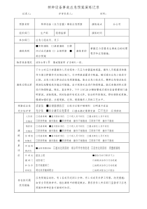 特种设备事故(压力容器)应急预案演练记录