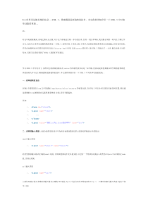 前端工程师-设计开发HTML5表单新功能解析