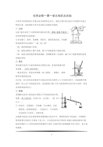 化学必修一第一单元知识点总结