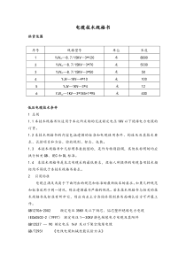 电缆技术规格书