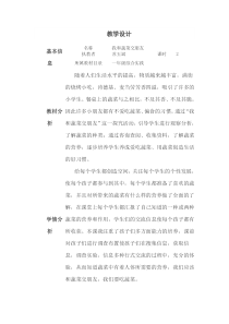 综合实践《我和蔬菜交朋友》教学设计